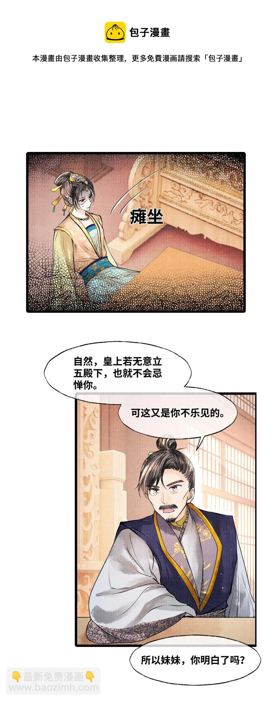 046 他不会惦记那位置吗？-第46话