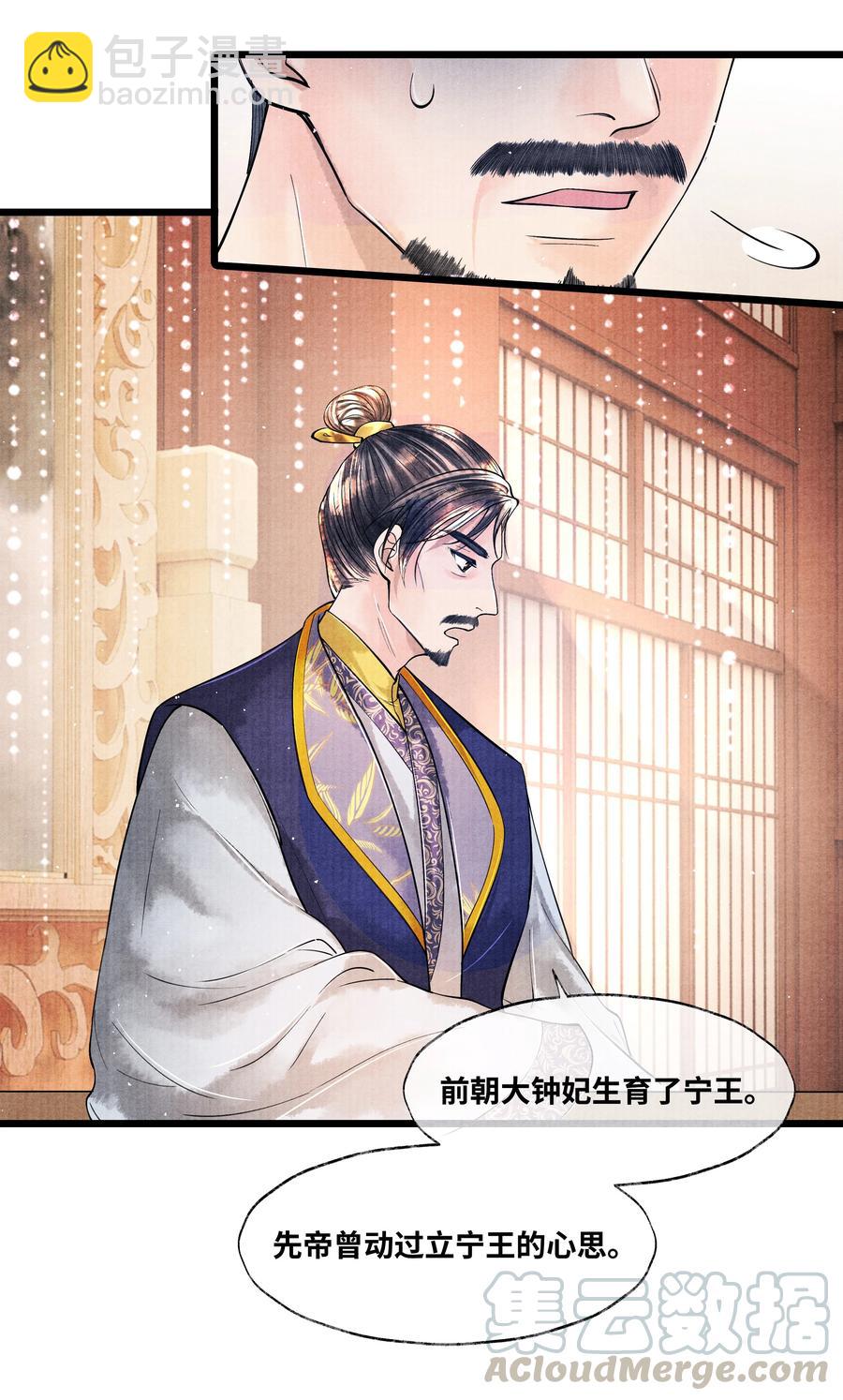 046 他不会惦记那位置吗？-第46话