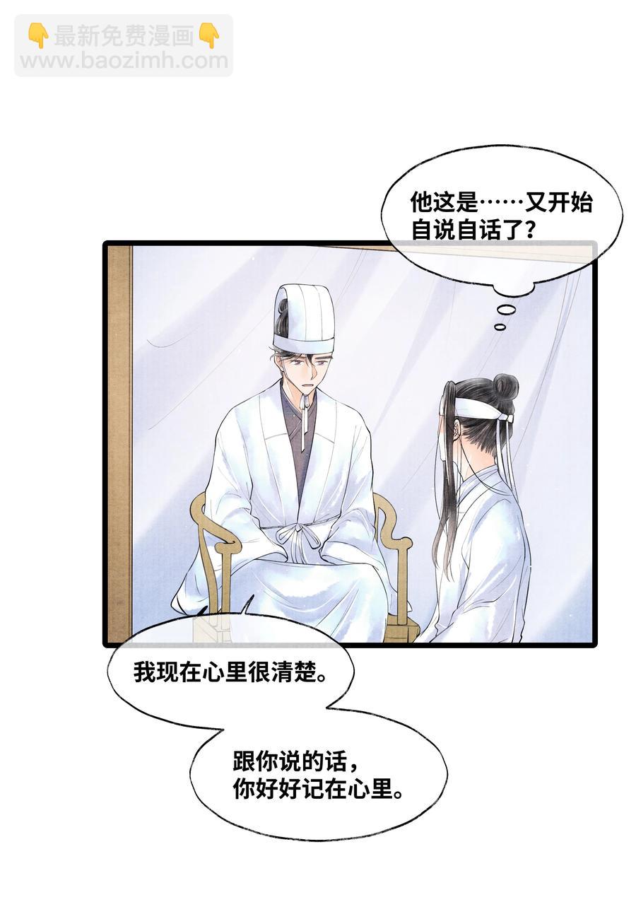 048 不&hellip;&hellip;我说的是那晚的事。-第48话