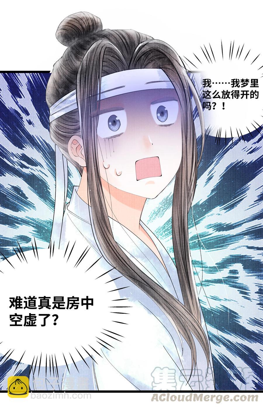 048 不&hellip;&hellip;我说的是那晚的事。-第48话