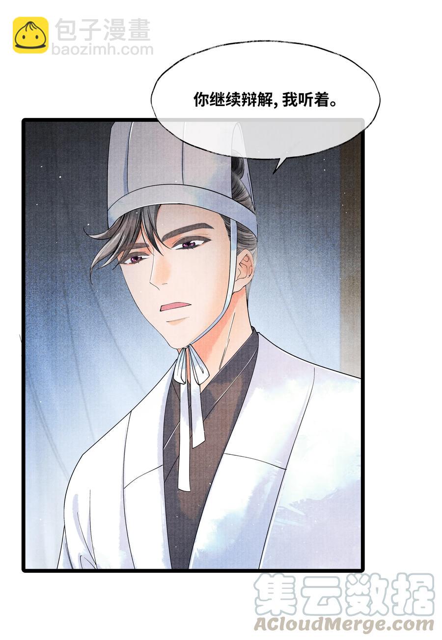 048 不&hellip;&hellip;我说的是那晚的事。-第48话