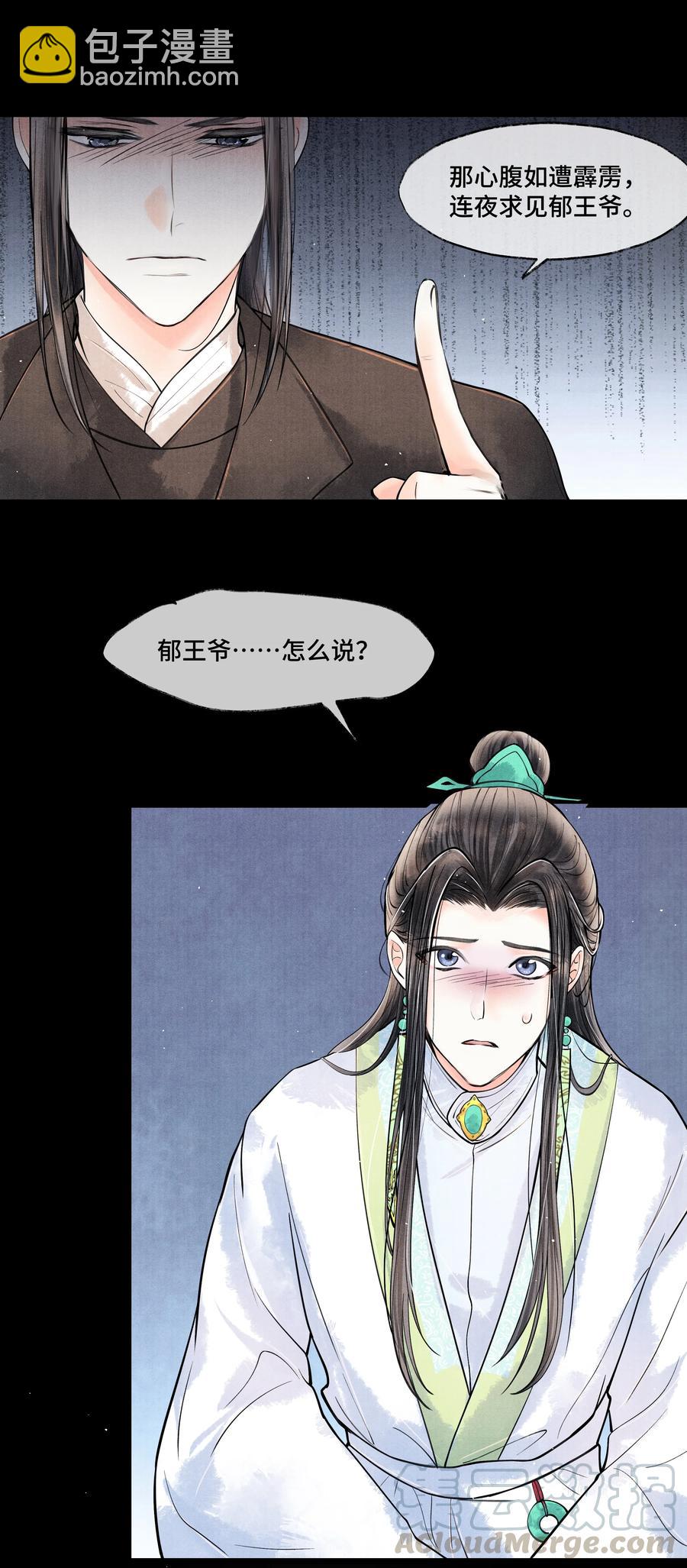 050 他什么都知道-第50话