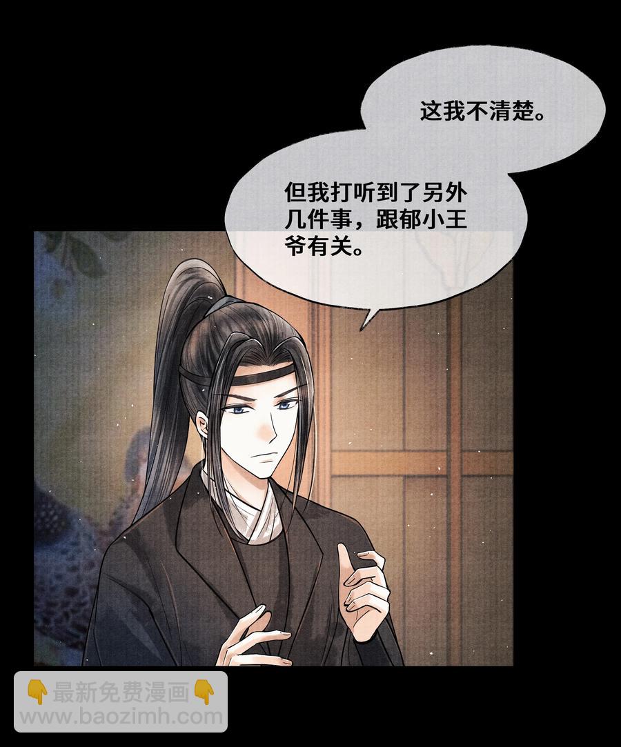 050 他什么都知道-第50话