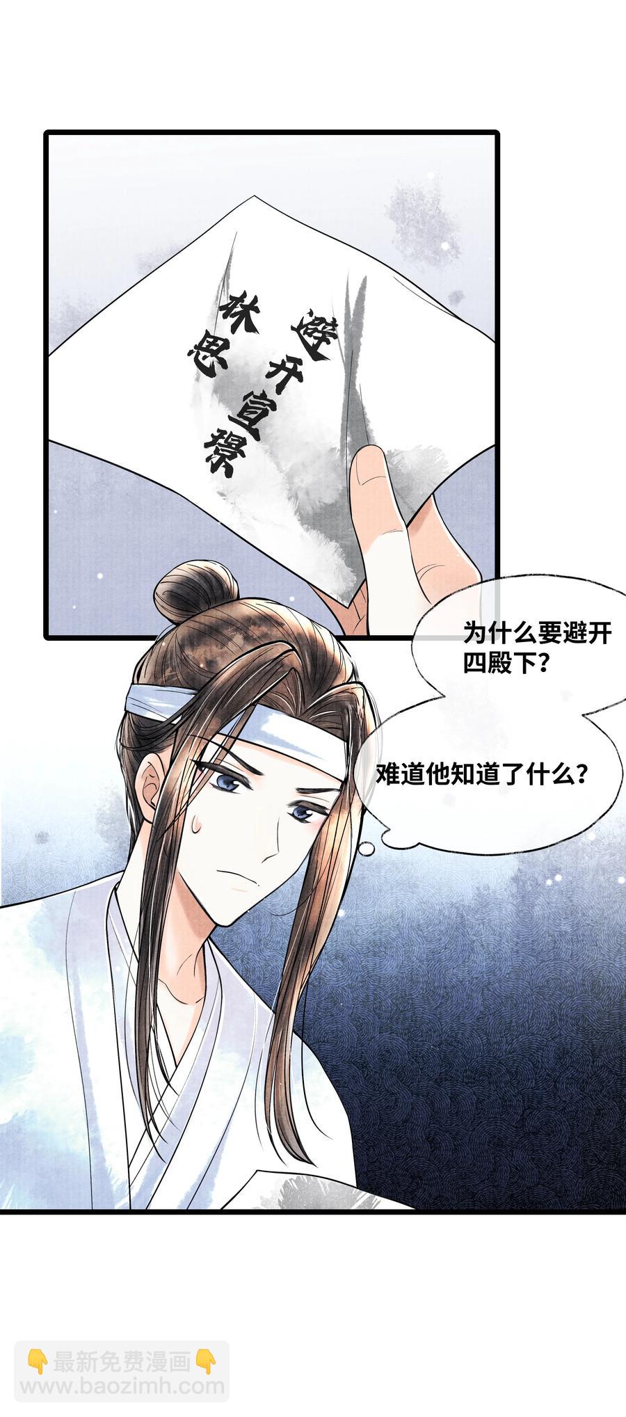 054 你偷看我，做什么？-第54话