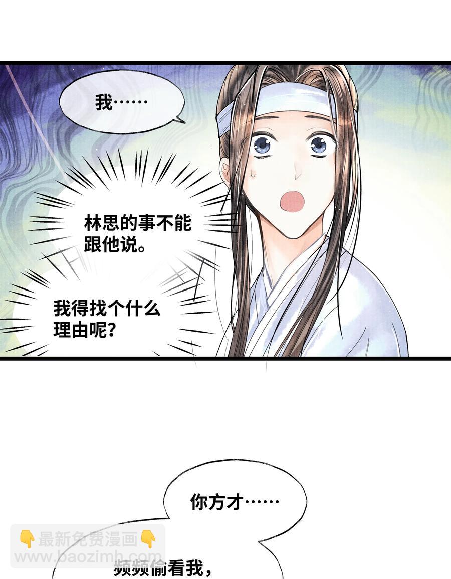 054 你偷看我，做什么？-第54话