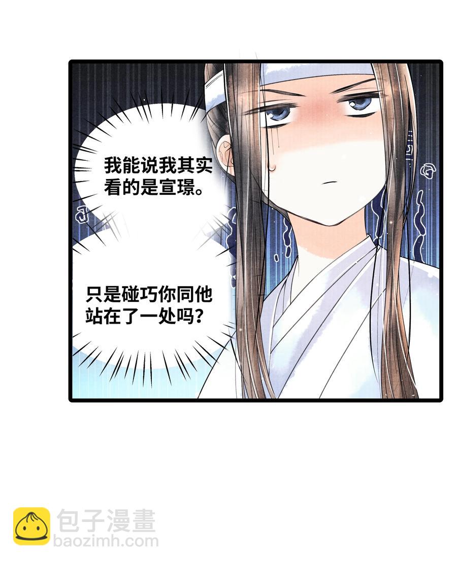 054 你偷看我，做什么？-第54话