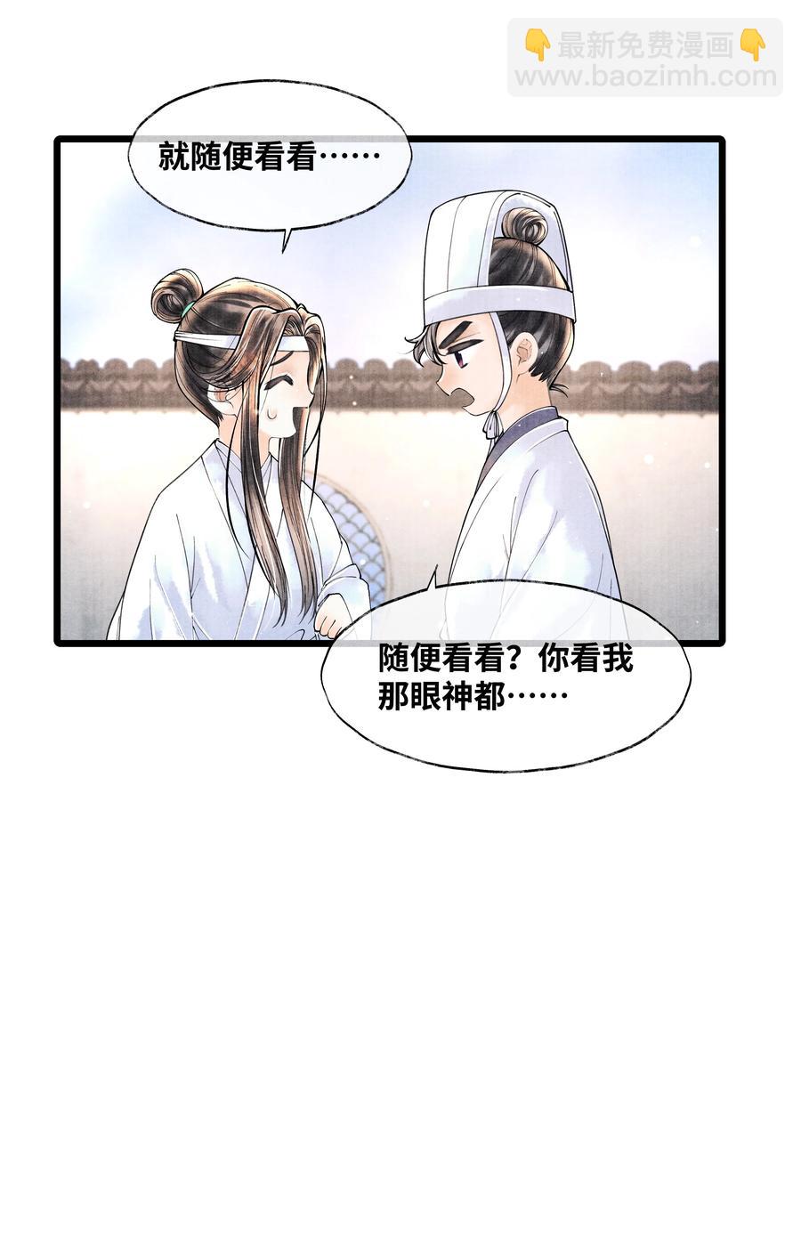 054 你偷看我，做什么？-第54话