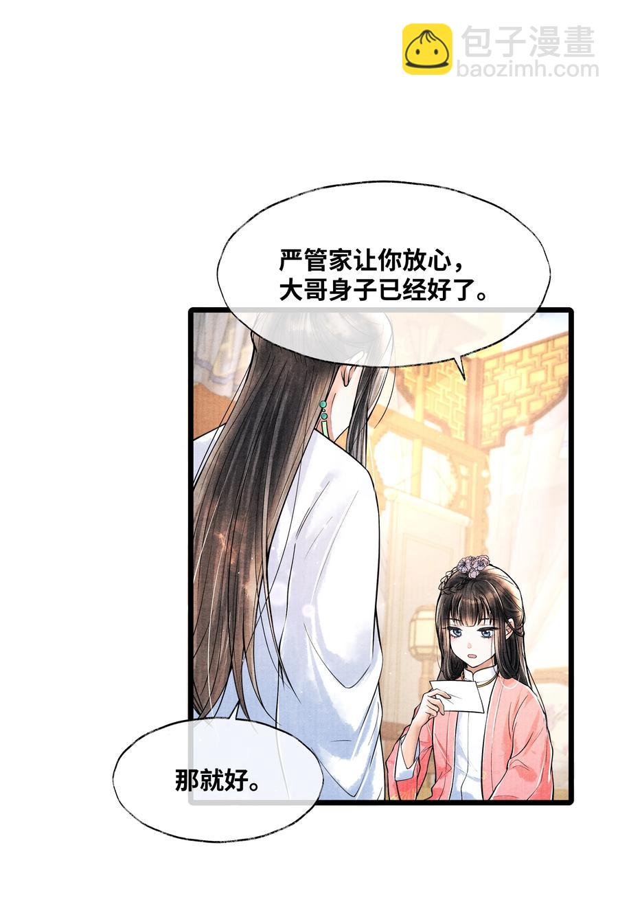 054 你偷看我，做什么？-第54话