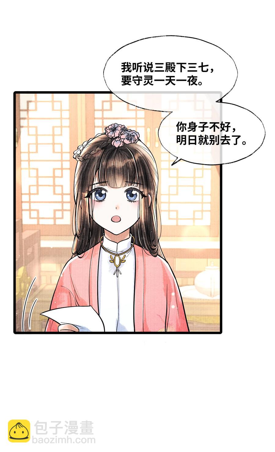 054 你偷看我，做什么？-第54话