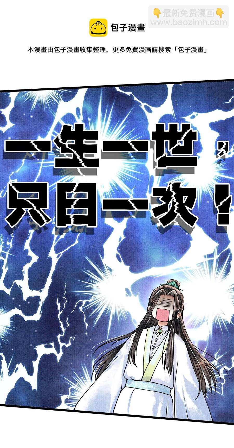 056 一生一世，只一次。-第56话