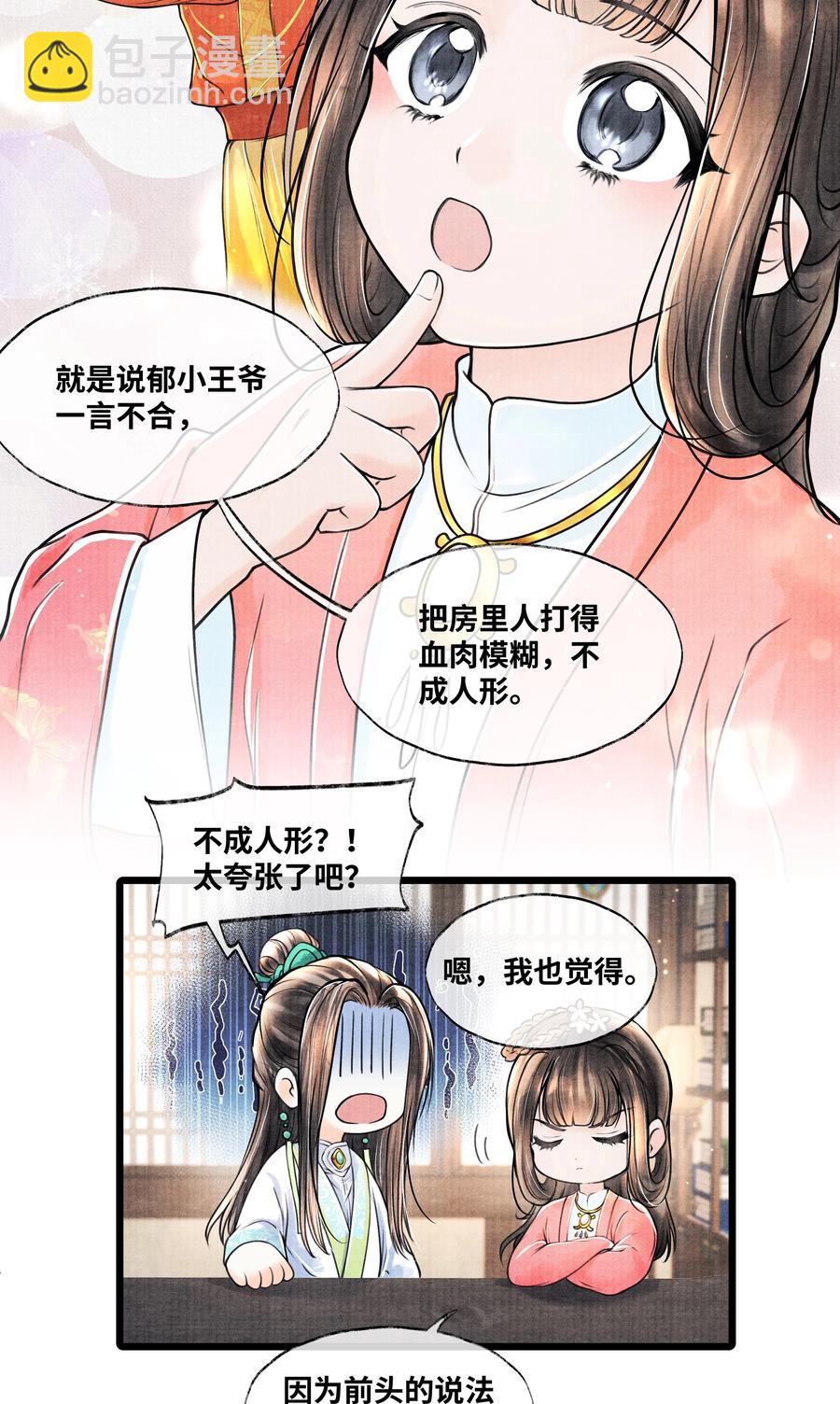 064 听说，他好凶的。-第64话