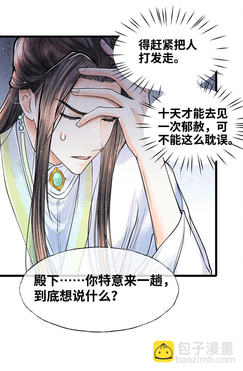 066 现在说你清白谁信？-第66话