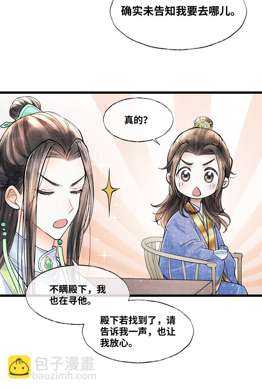 066 现在说你清白谁信？-第66话