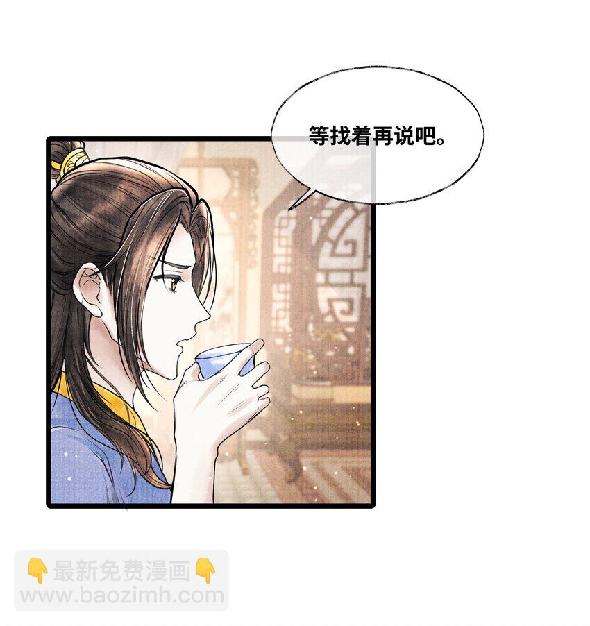 066 现在说你清白谁信？-第66话