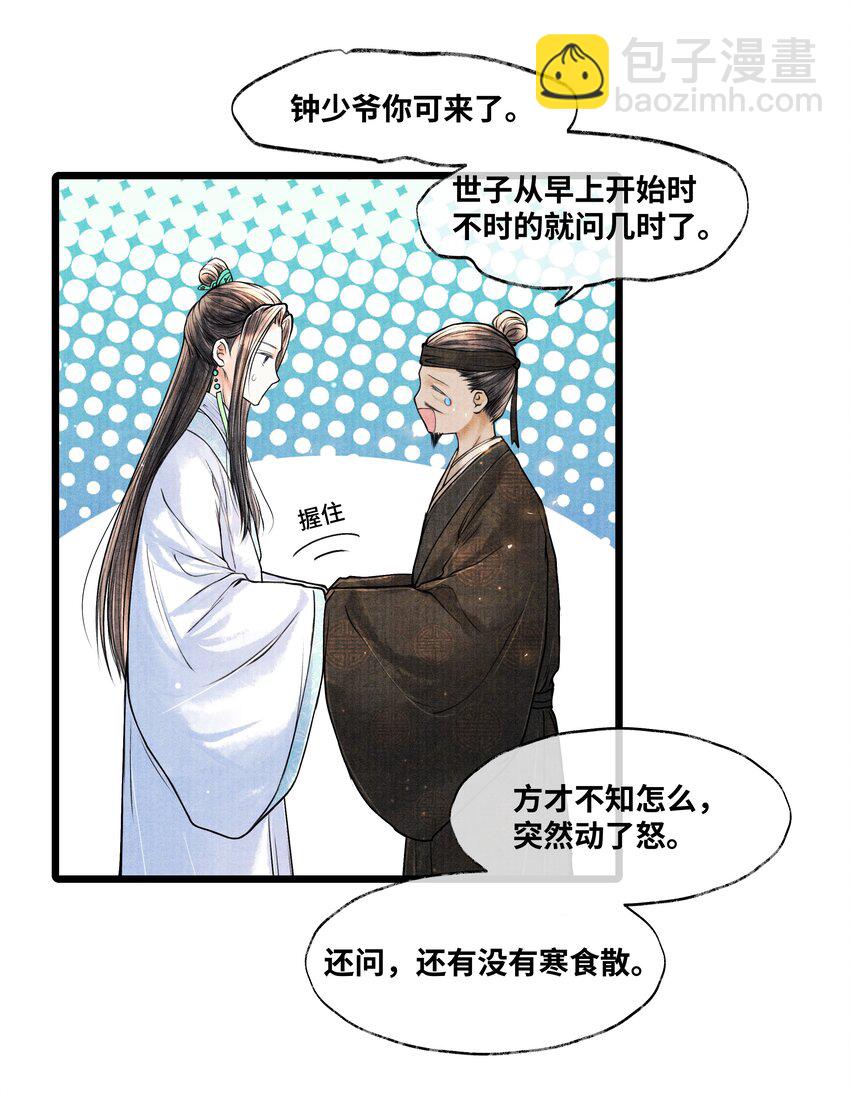 066 现在说你清白谁信？-第66话