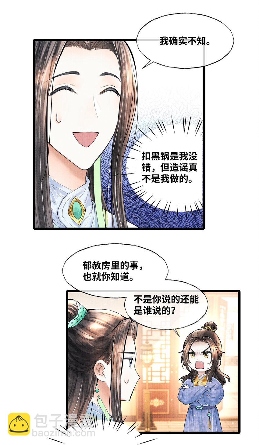 066 现在说你清白谁信？-第66话