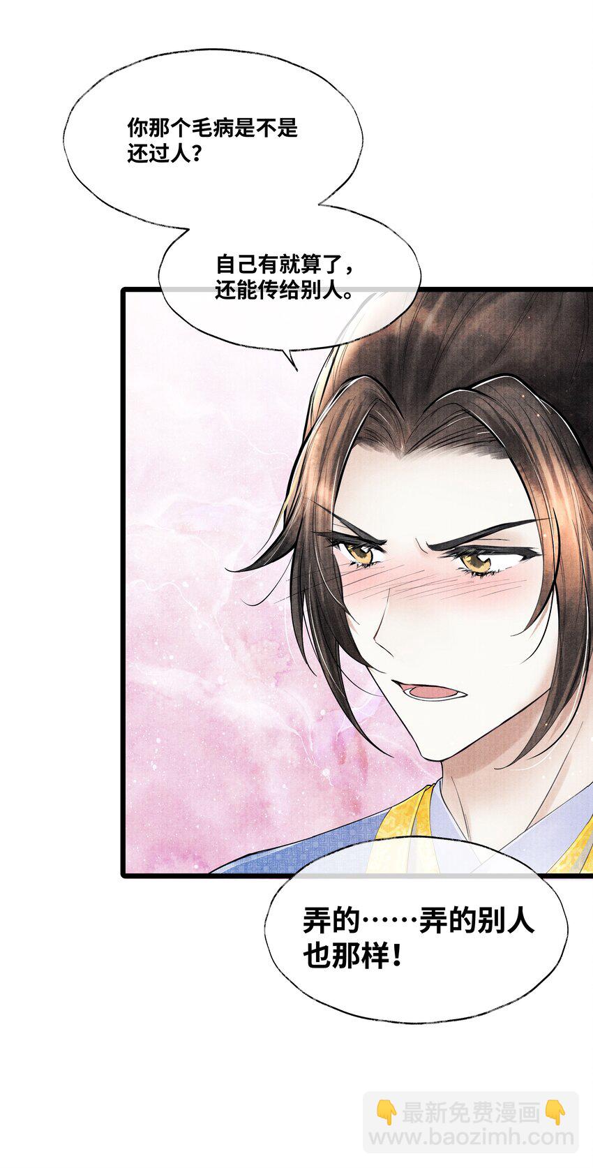 066 现在说你清白谁信？-第66话