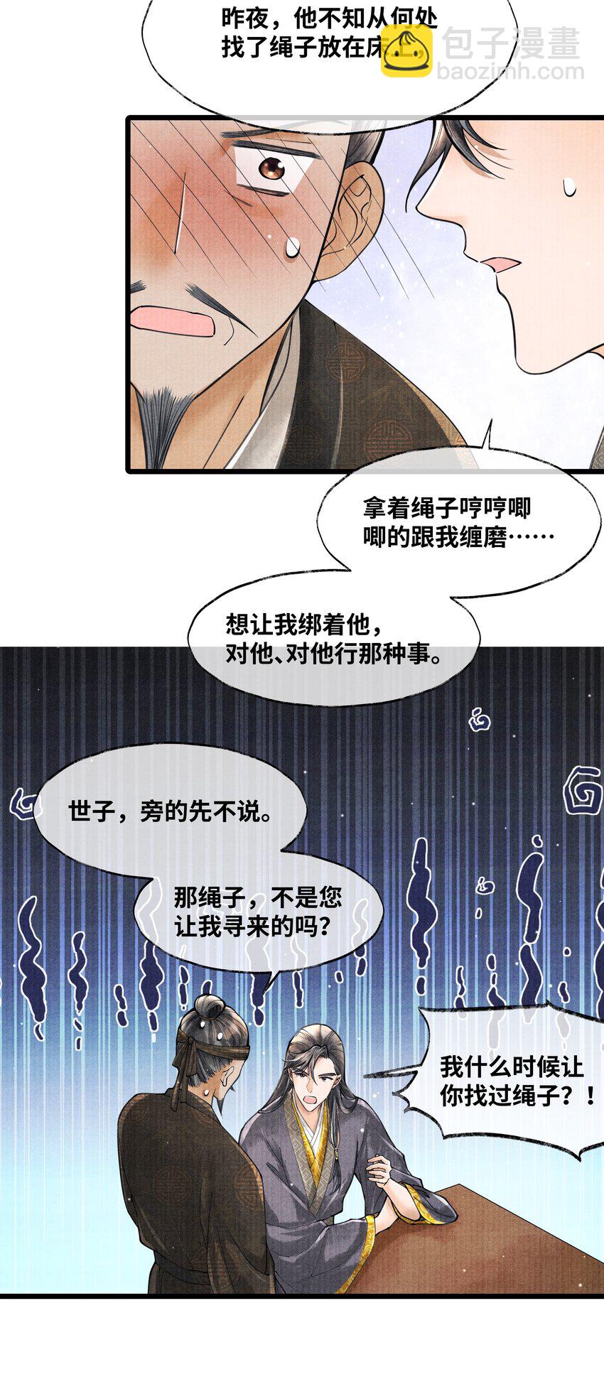 070 甚是麻烦-第70话