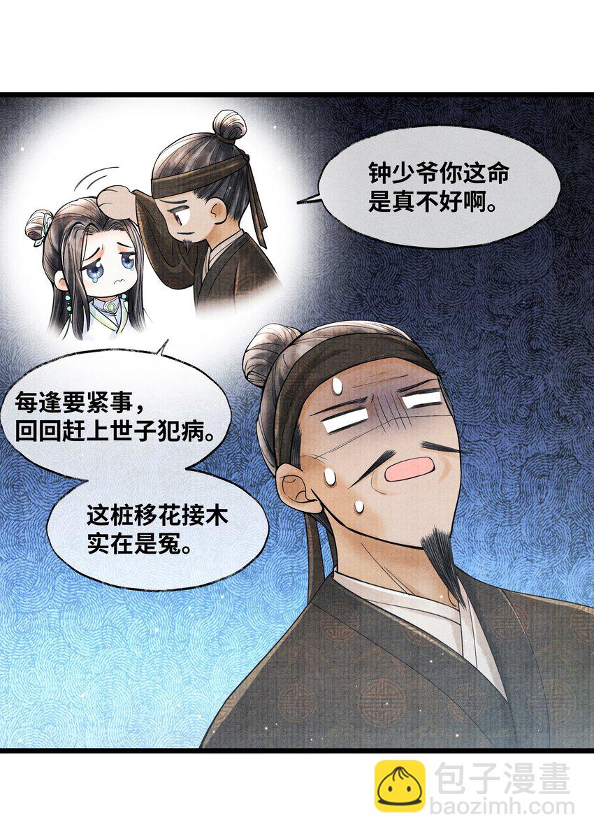 070 甚是麻烦-第70话