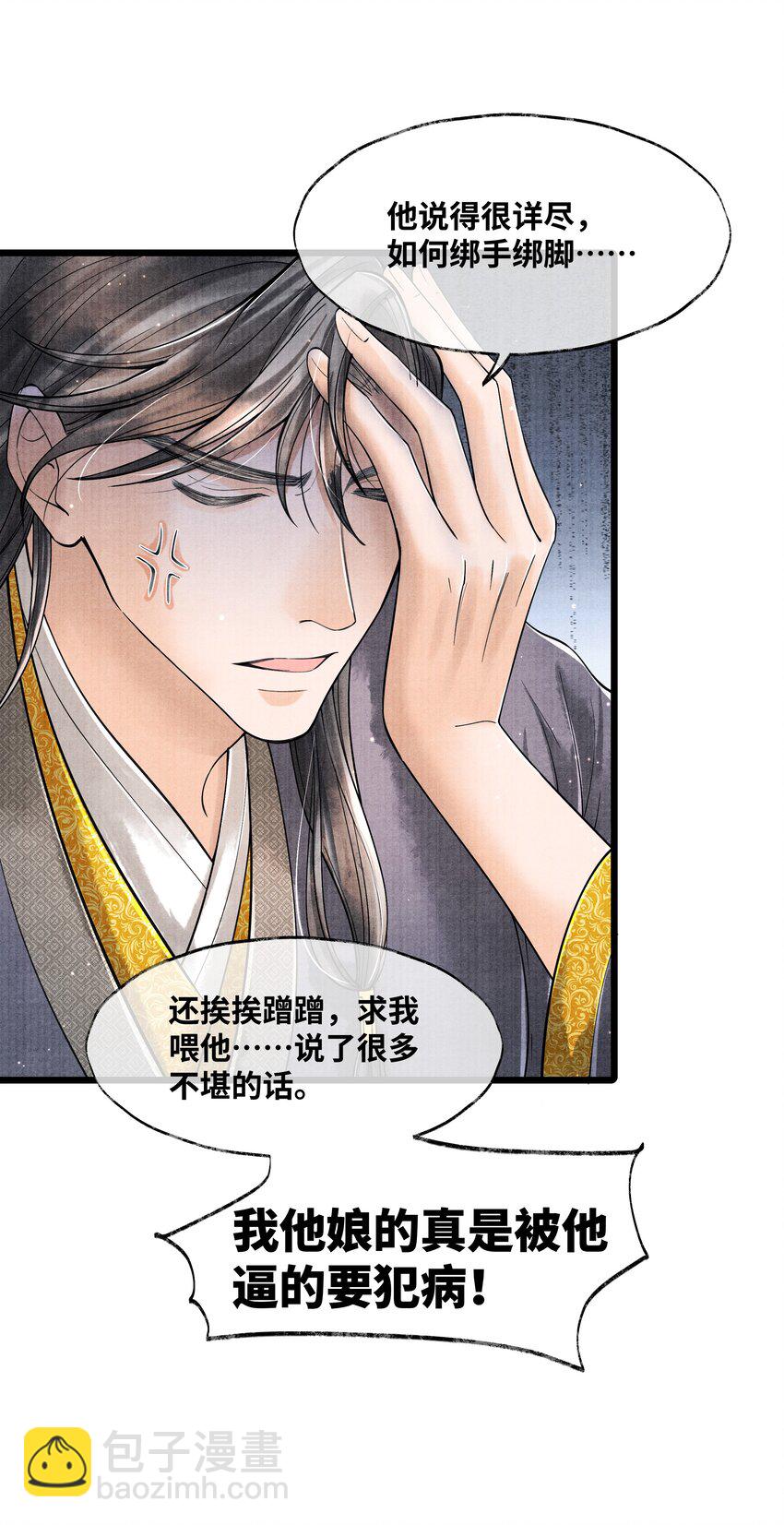 070 甚是麻烦-第70话