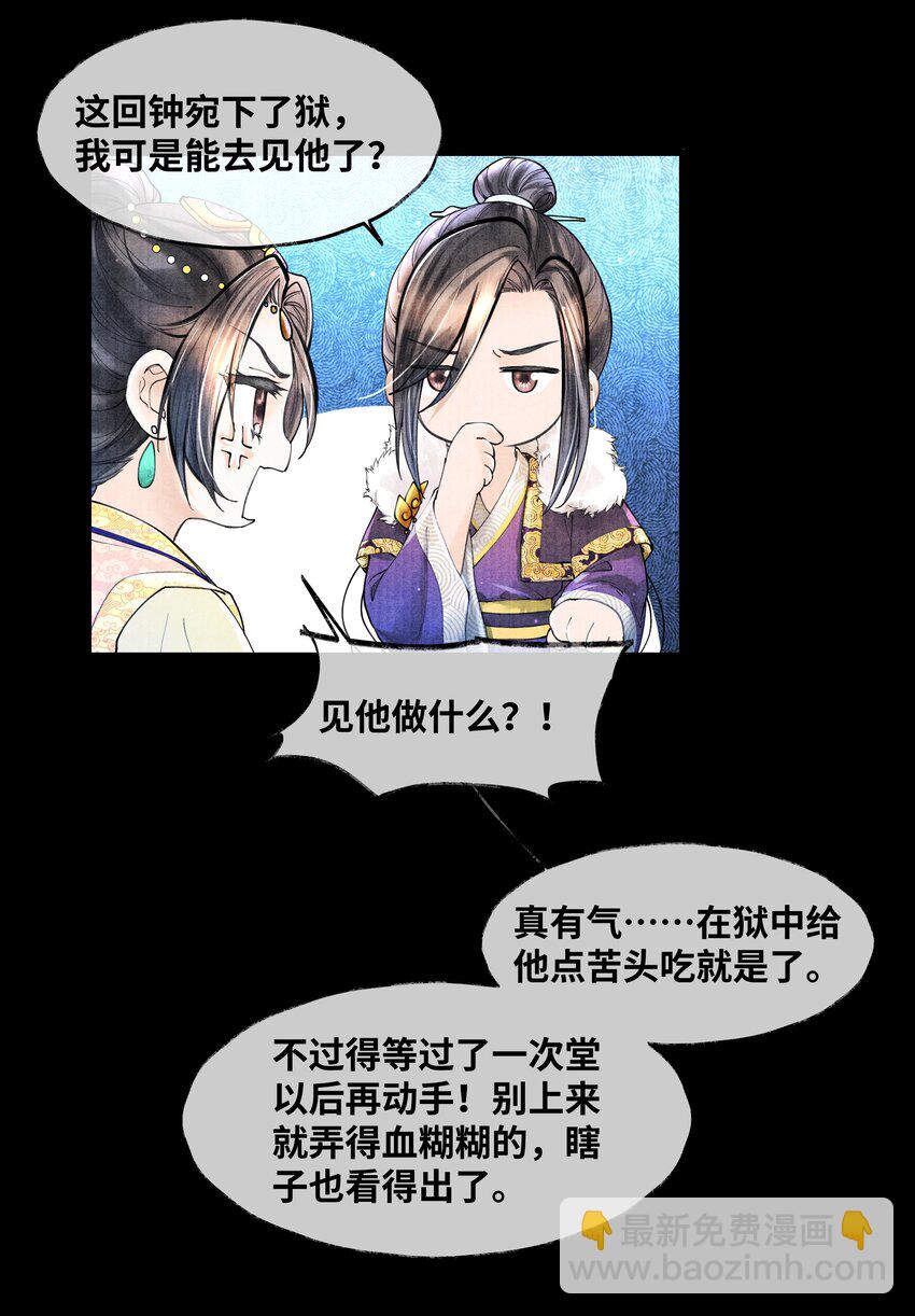 072 少爷犯事了-第72话