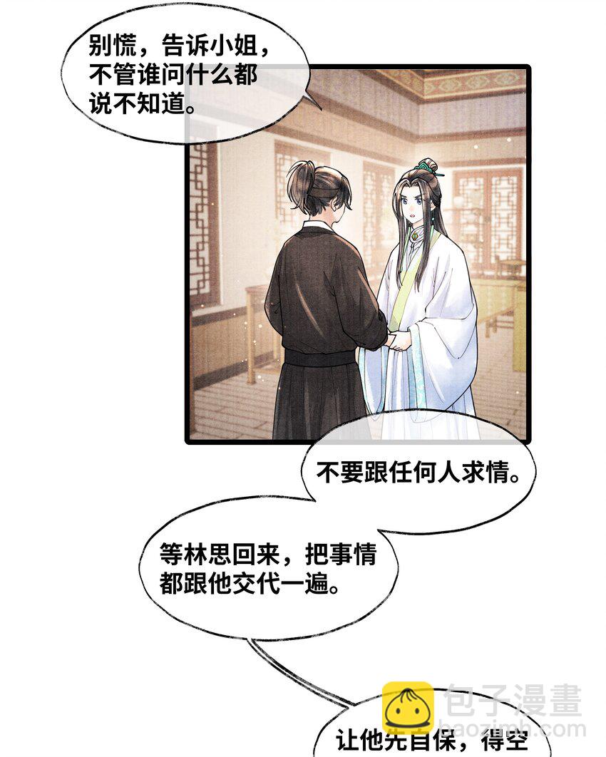 072 少爷犯事了-第72话