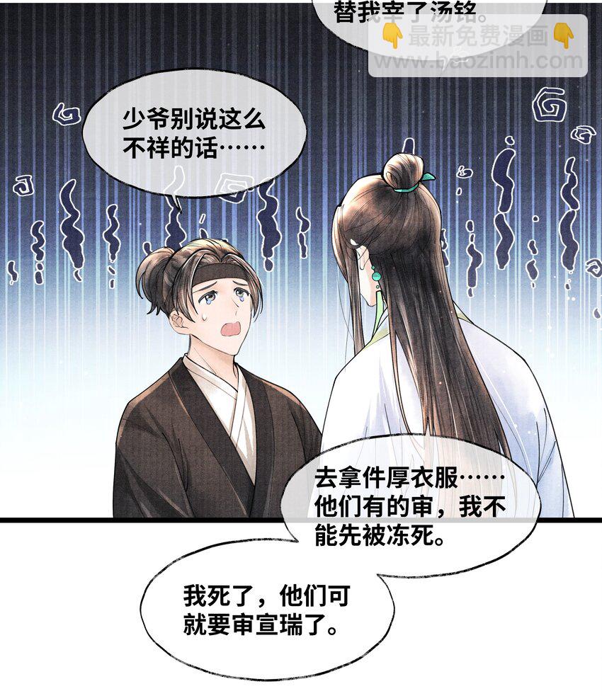 072 少爷犯事了-第72话