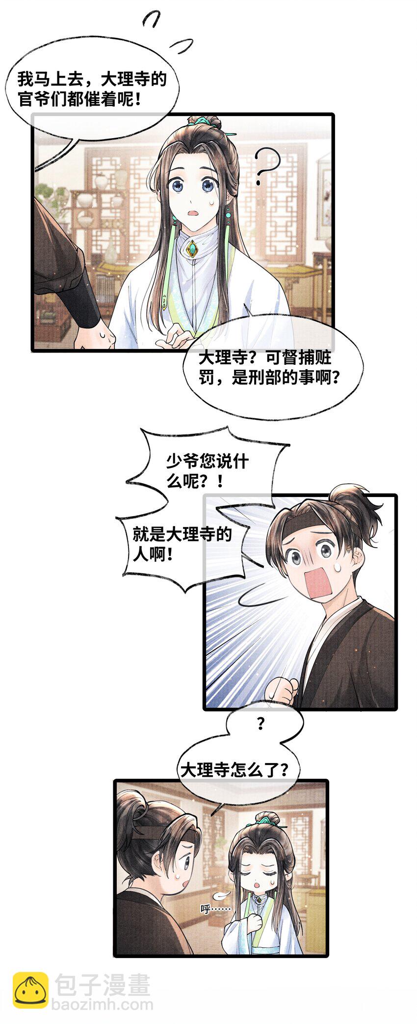 072 少爷犯事了-第72话