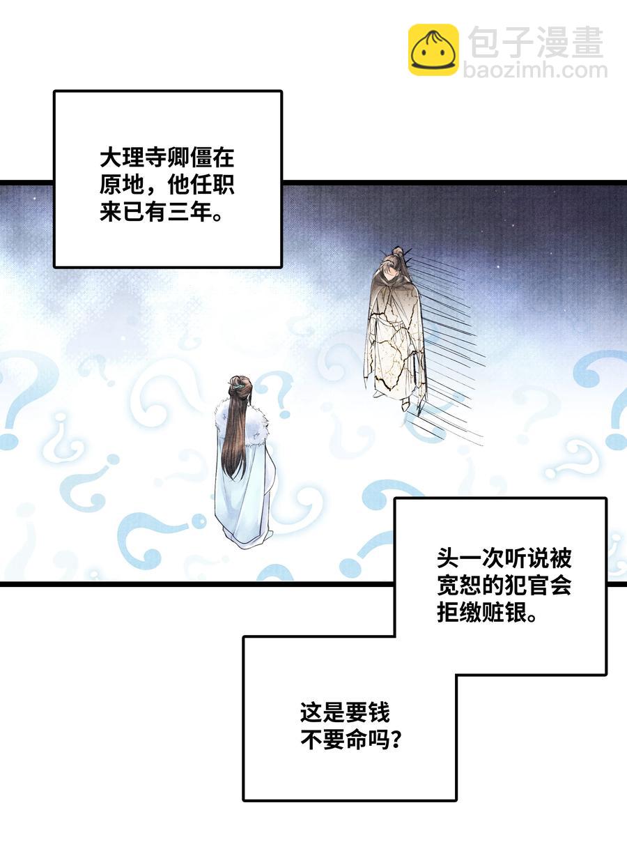 074 我没银子-第74话