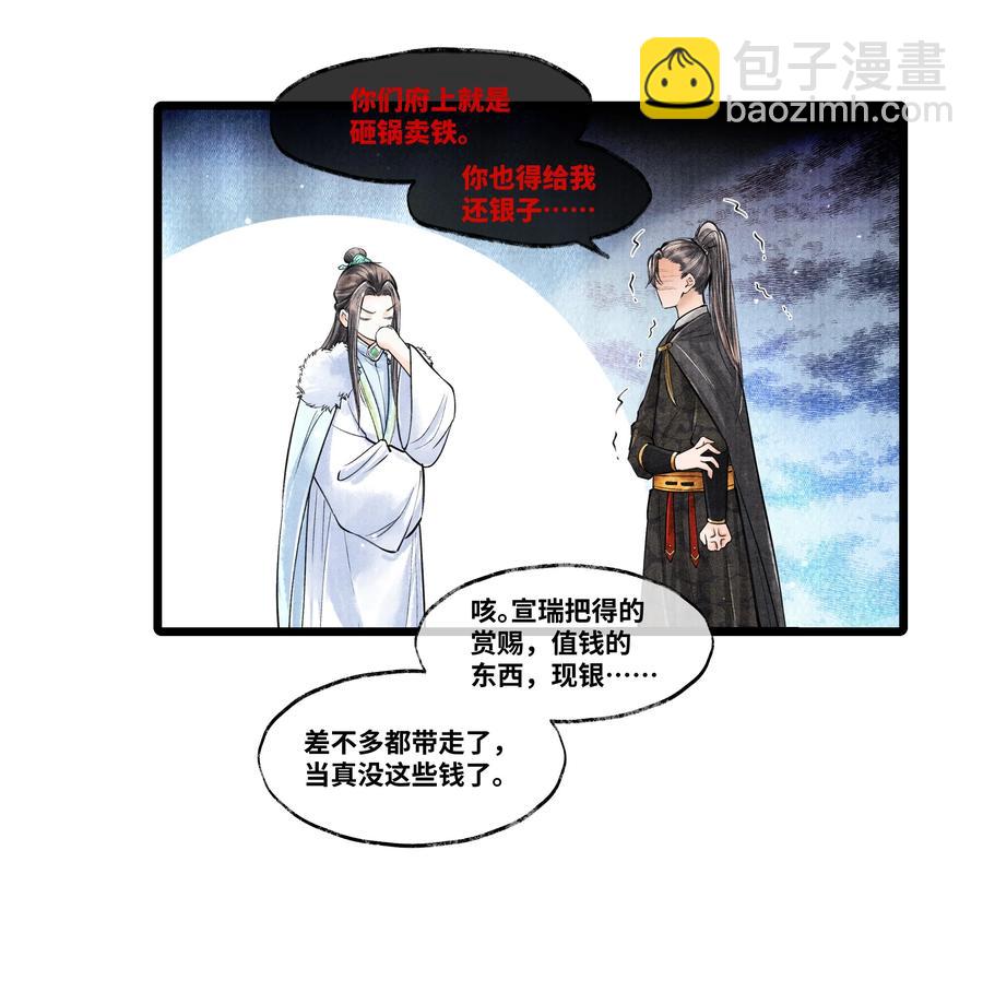 074 我没银子-第74话