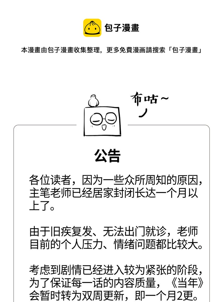 公告 更新时间变更-第86话