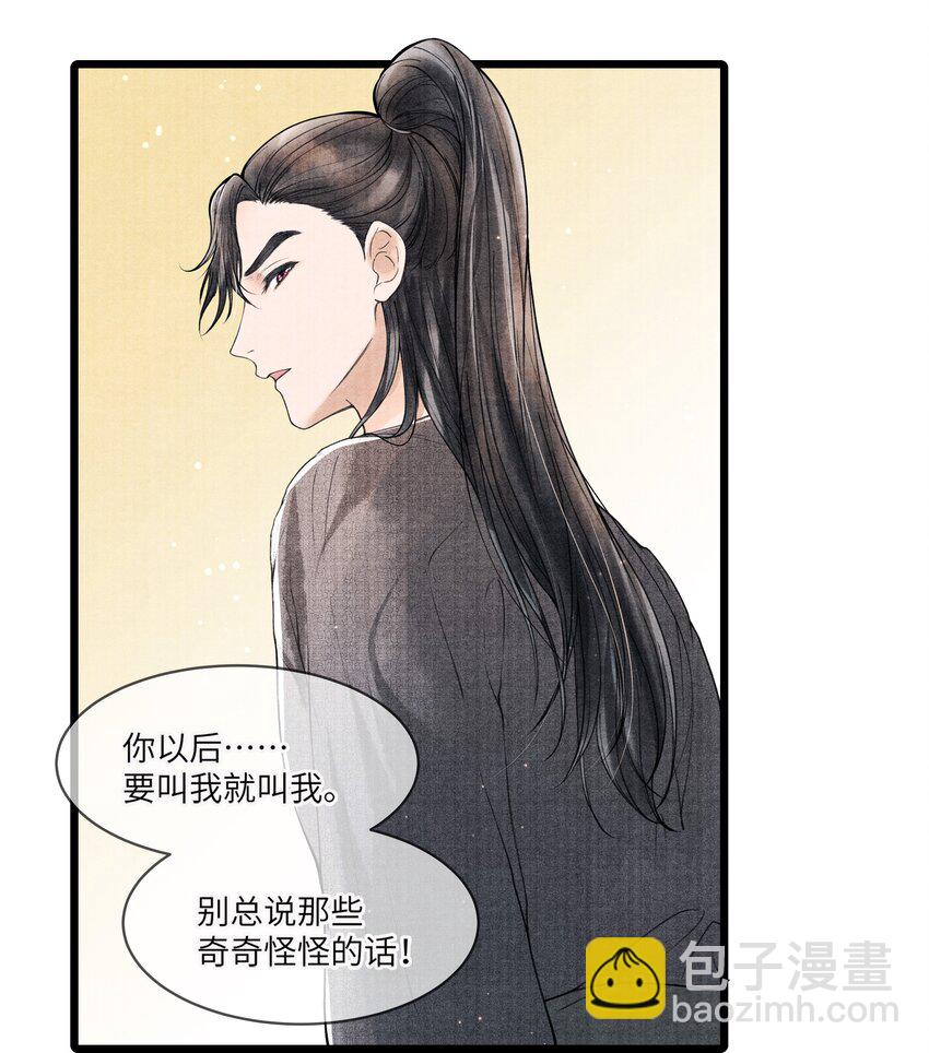 087 别总说那些奇奇怪怪的话-第88话