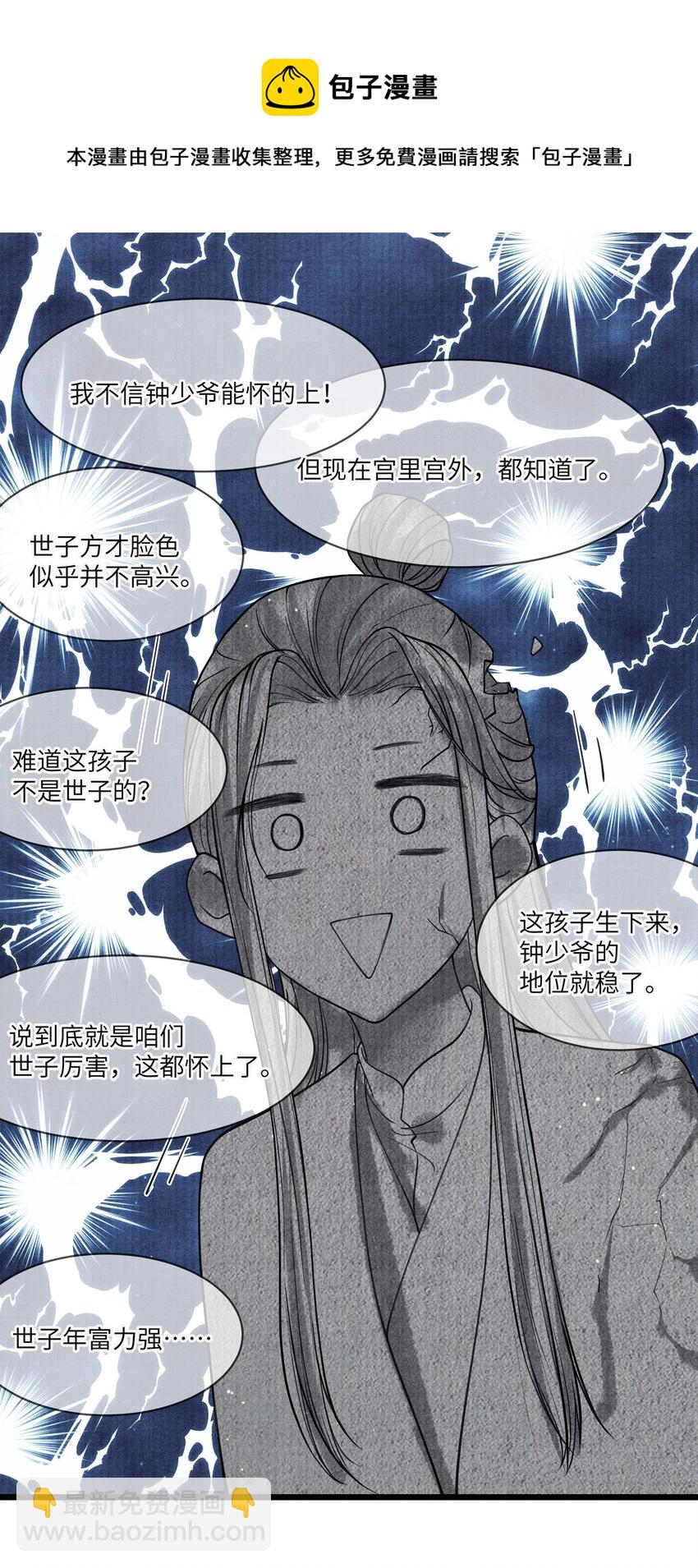 087 别总说那些奇奇怪怪的话-第88话