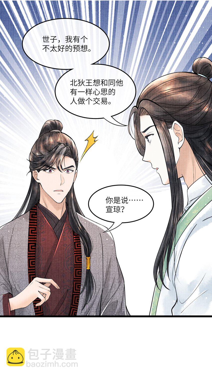 087 别总说那些奇奇怪怪的话-第88话