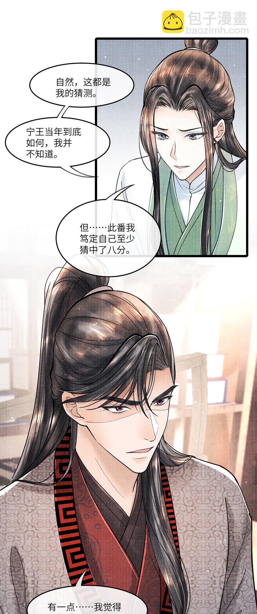 087 别总说那些奇奇怪怪的话-第88话