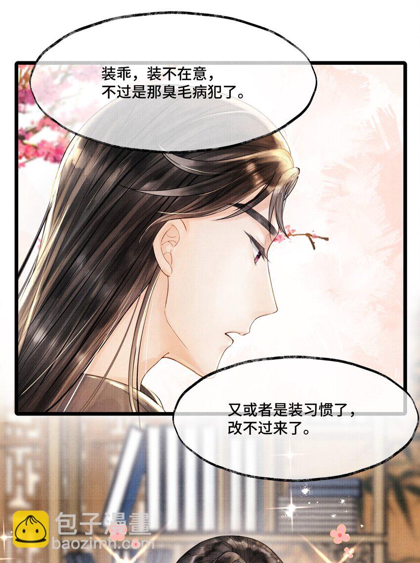 010 他这样的人啊&hellip;&hellip;-第10话