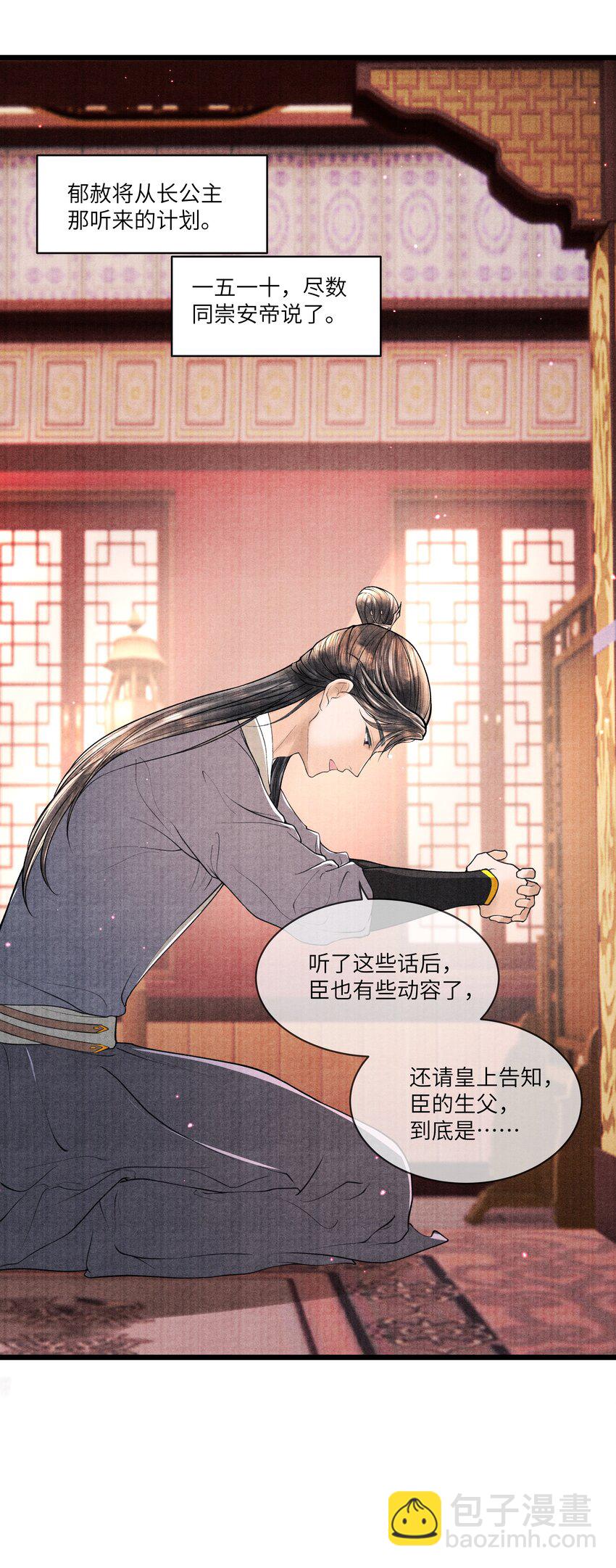 091 我这些优渥日子，是欠他的-第92话