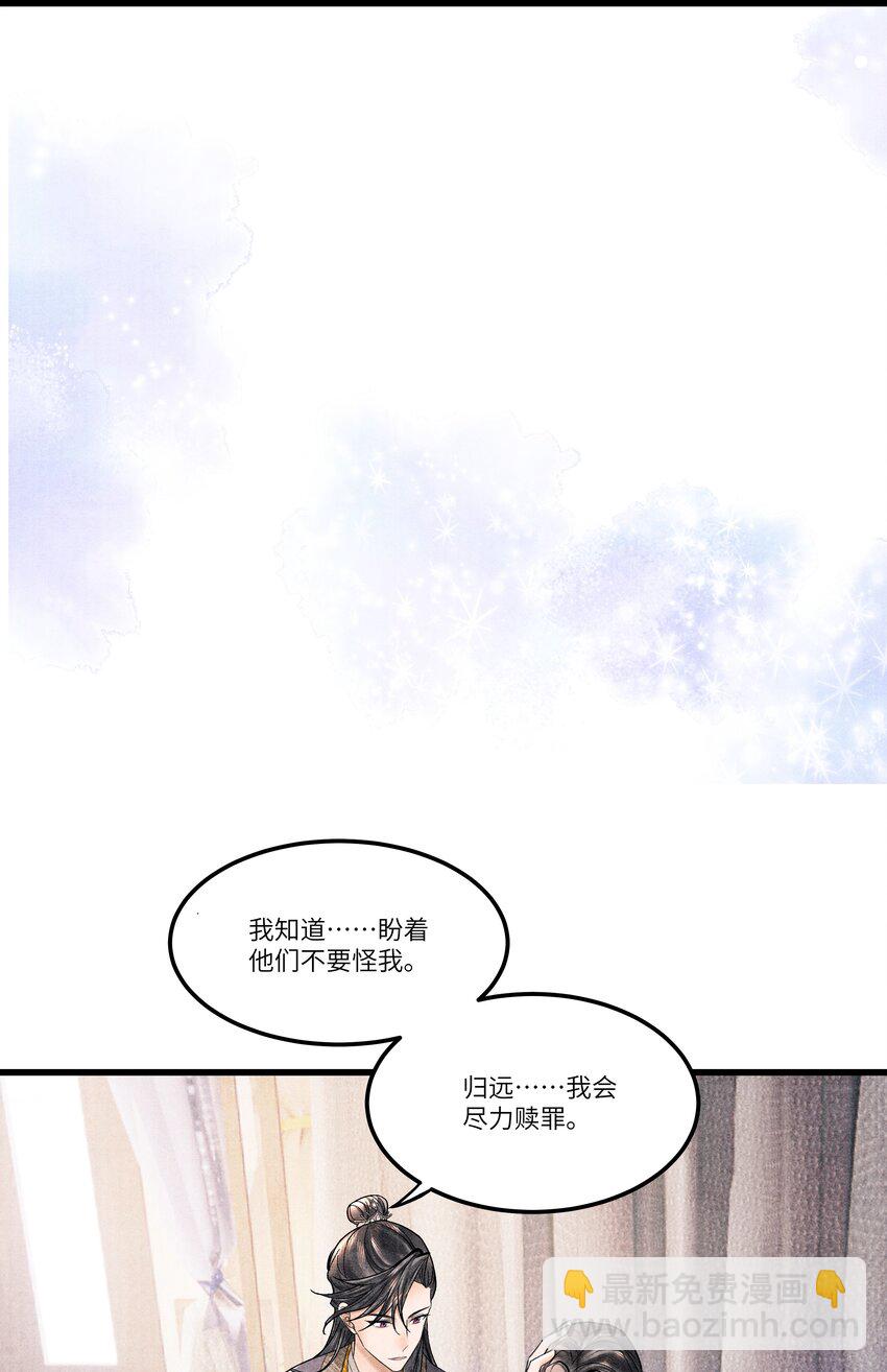 095 归远，我会尽力赎罪。-第96话