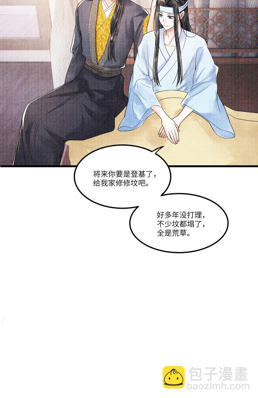 095 归远，我会尽力赎罪。-第96话