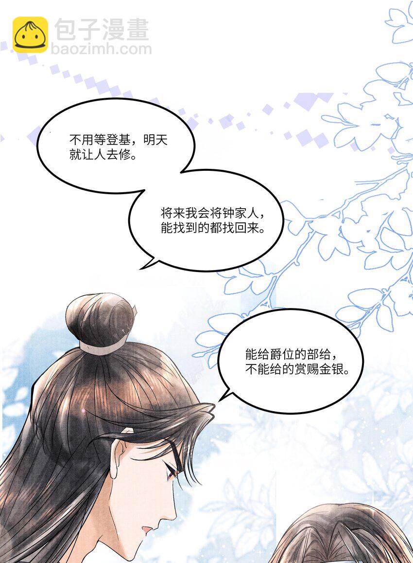 095 归远，我会尽力赎罪。-第96话