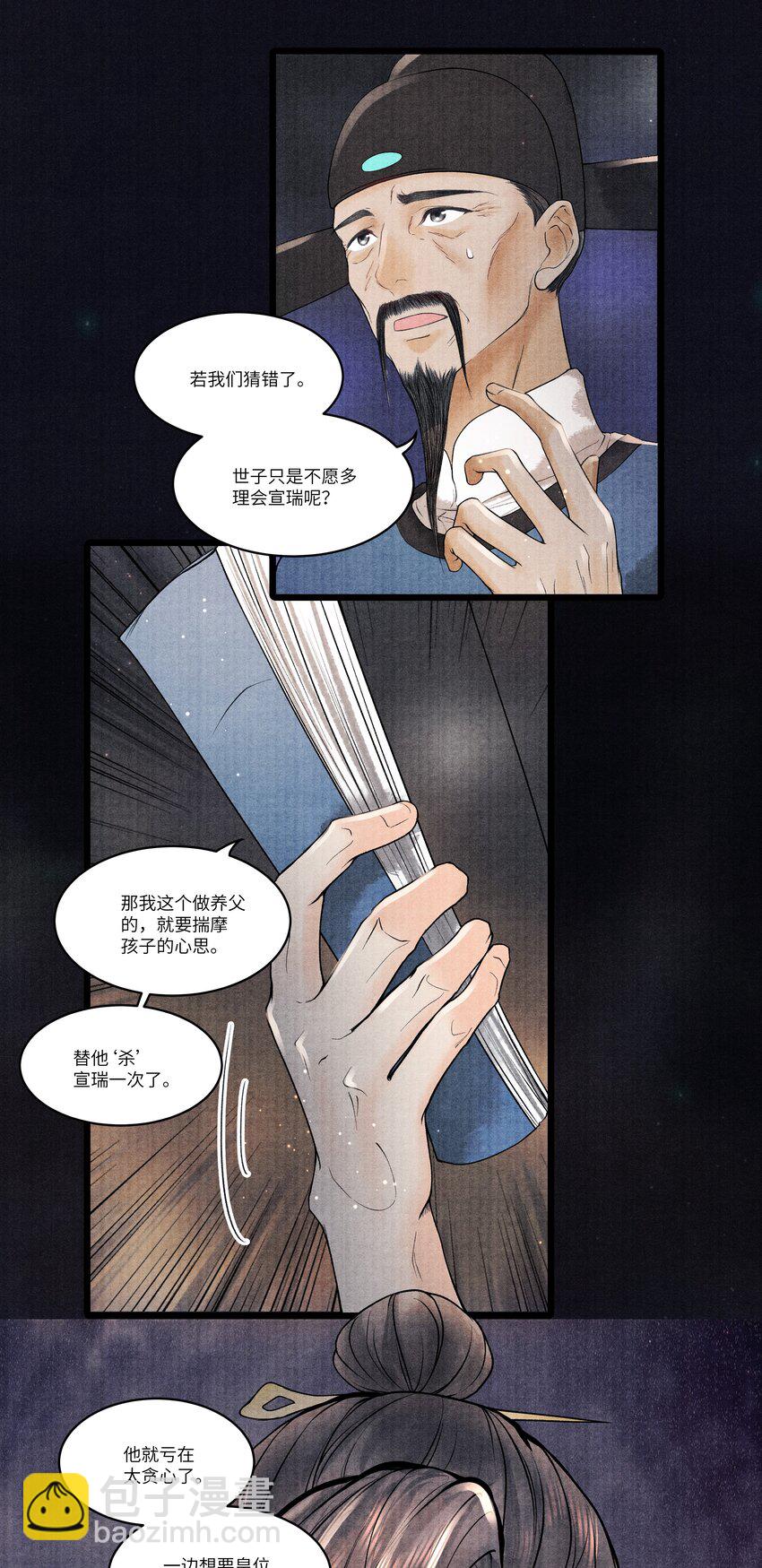 097 他太贪心了-第98话