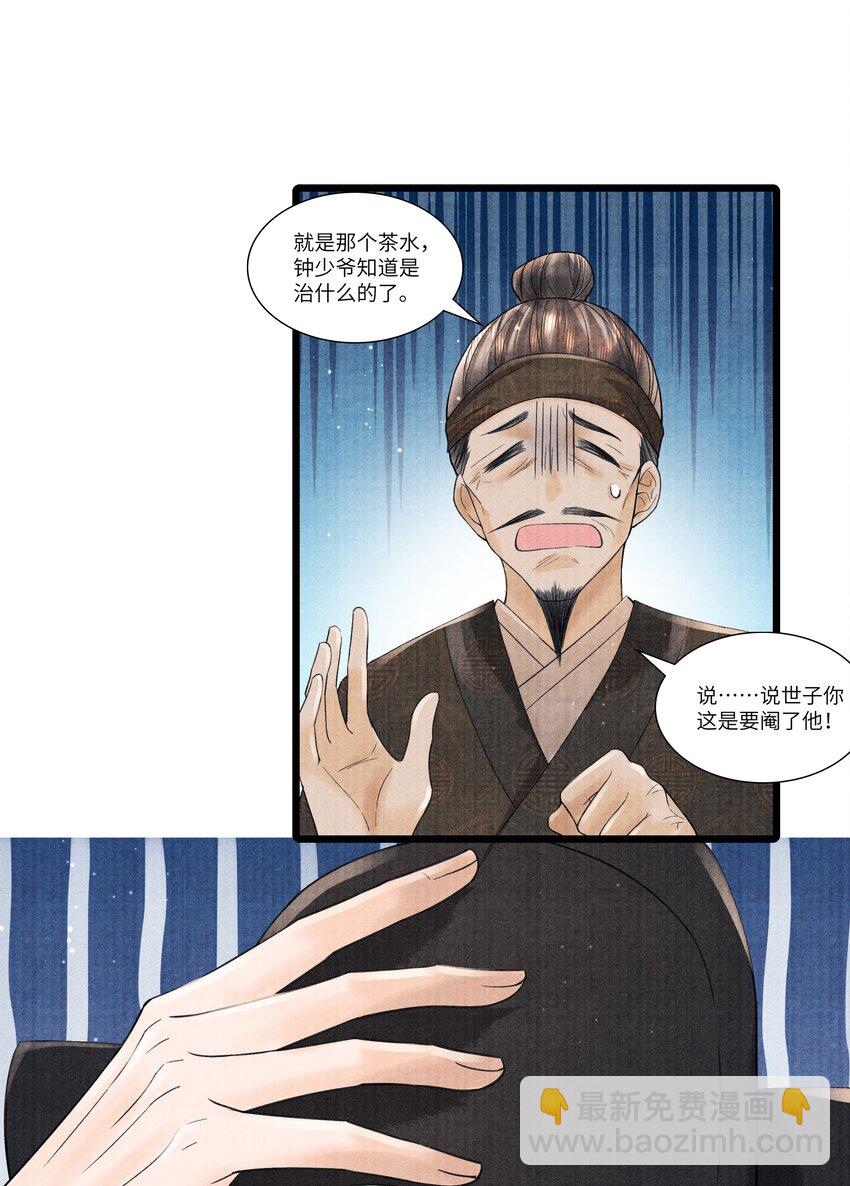 097 他太贪心了-第98话