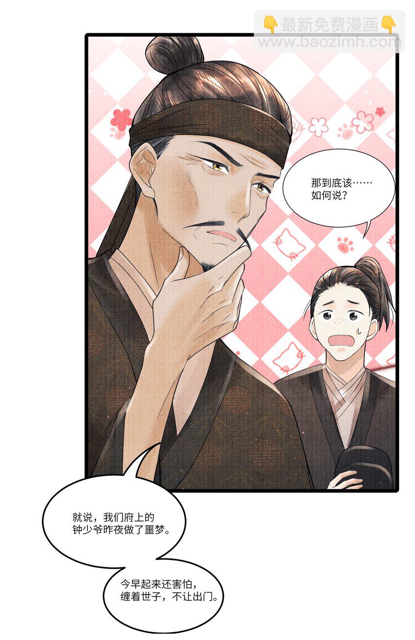 097 他太贪心了-第98话