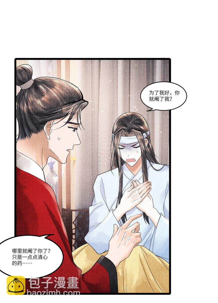 097 他太贪心了-第98话