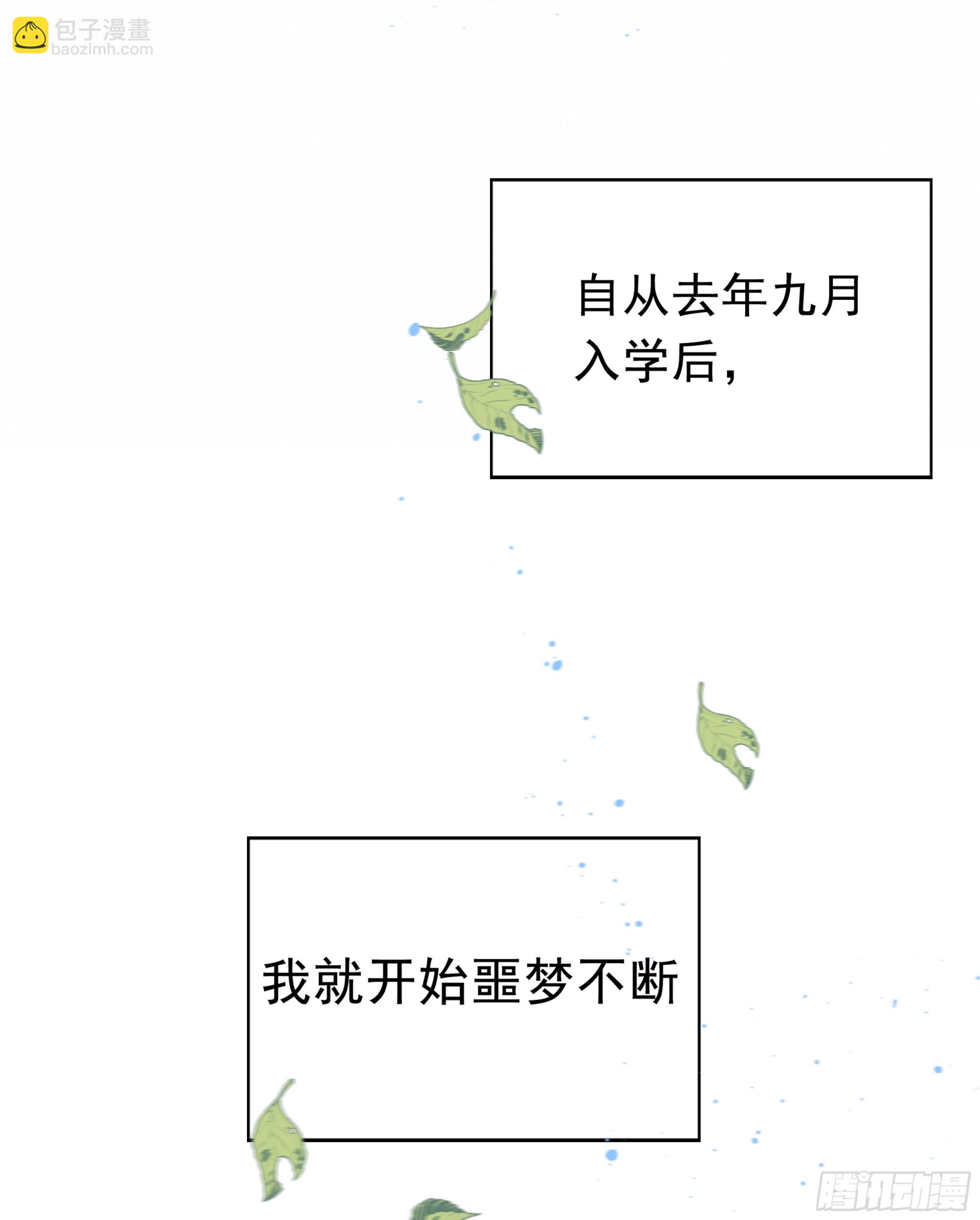 001噩梦缠身(1/3)-第2话