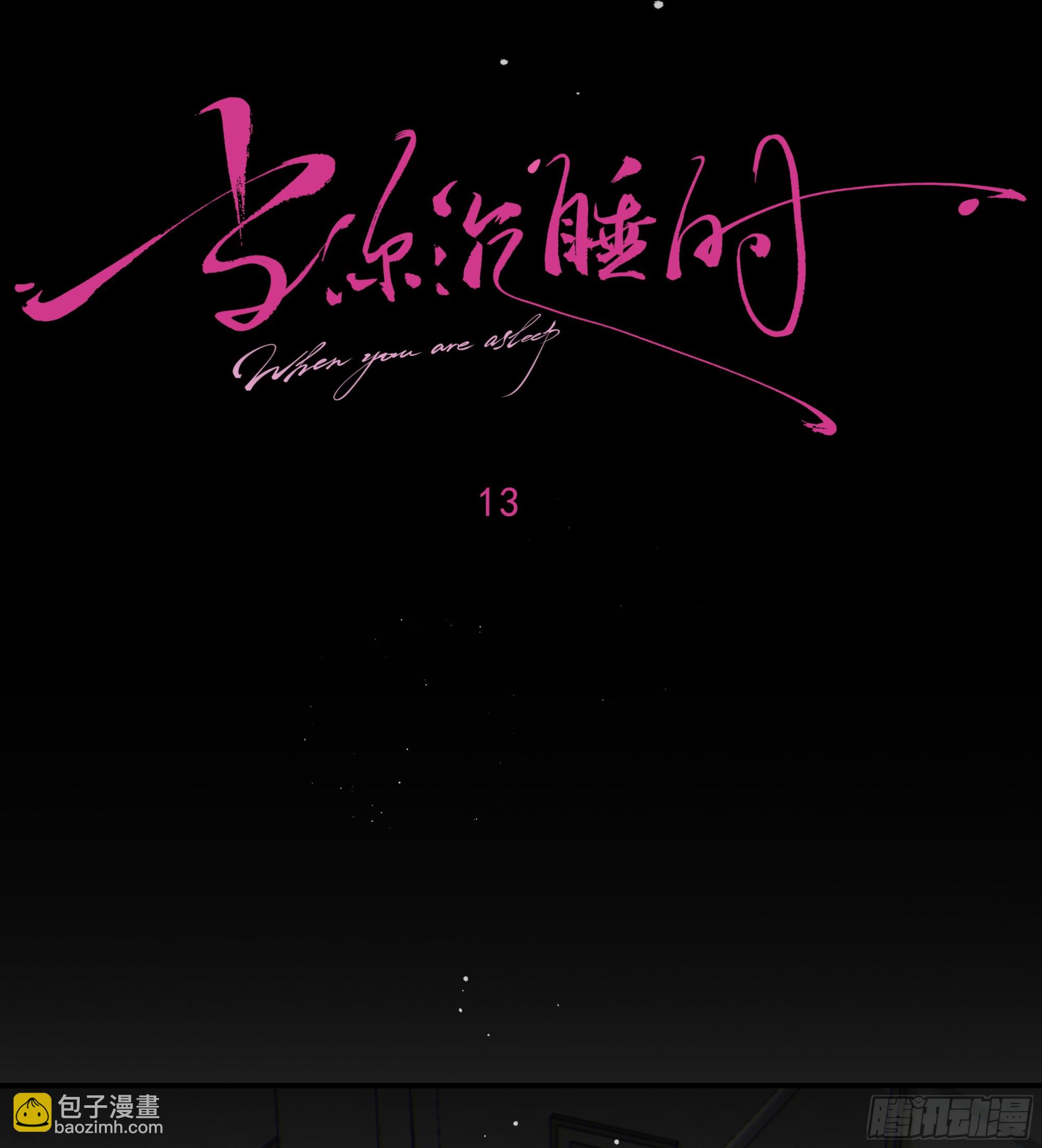 0013.前尘往事(1/2)-第14话