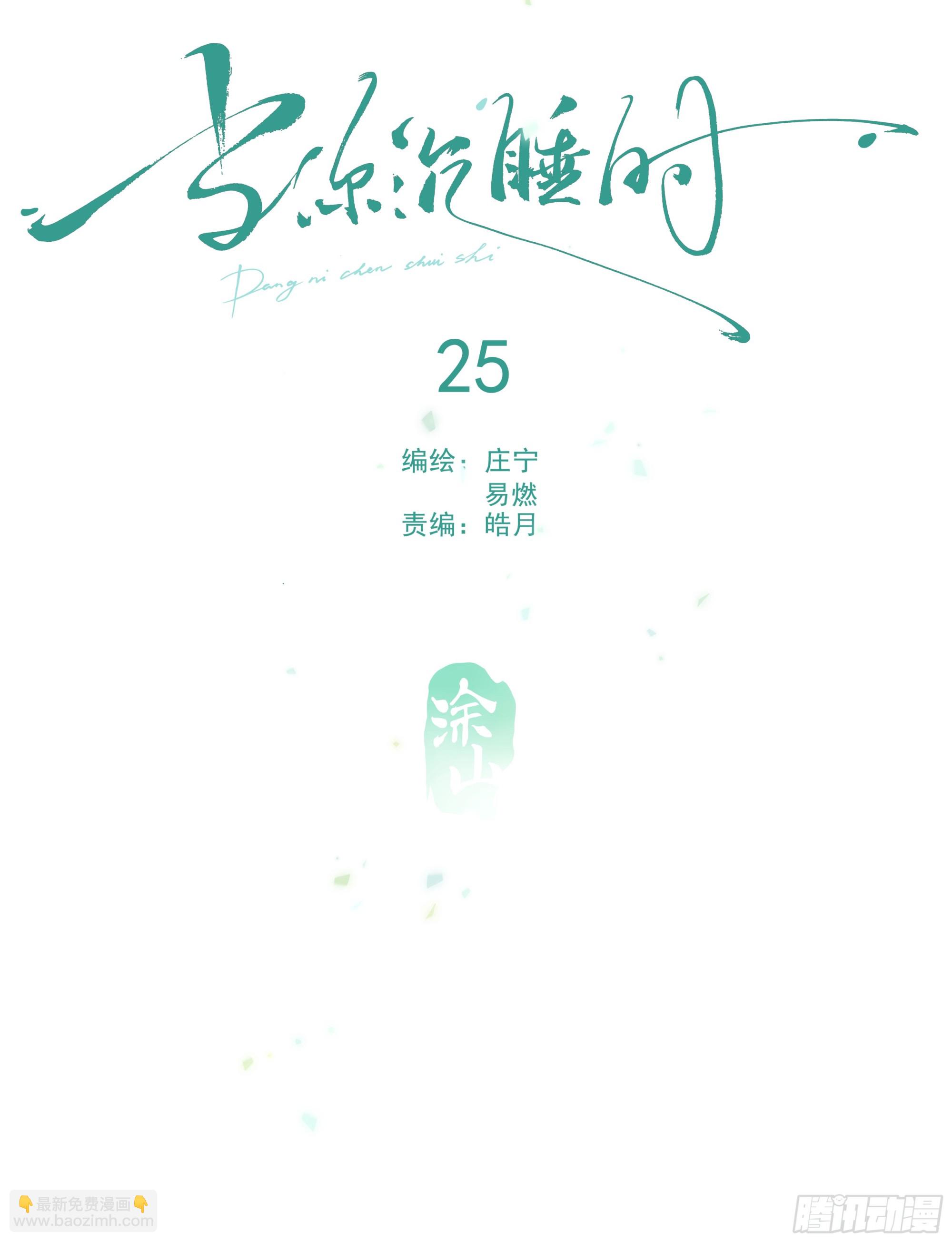 025.那就不要喜欢(1/2)-第28话