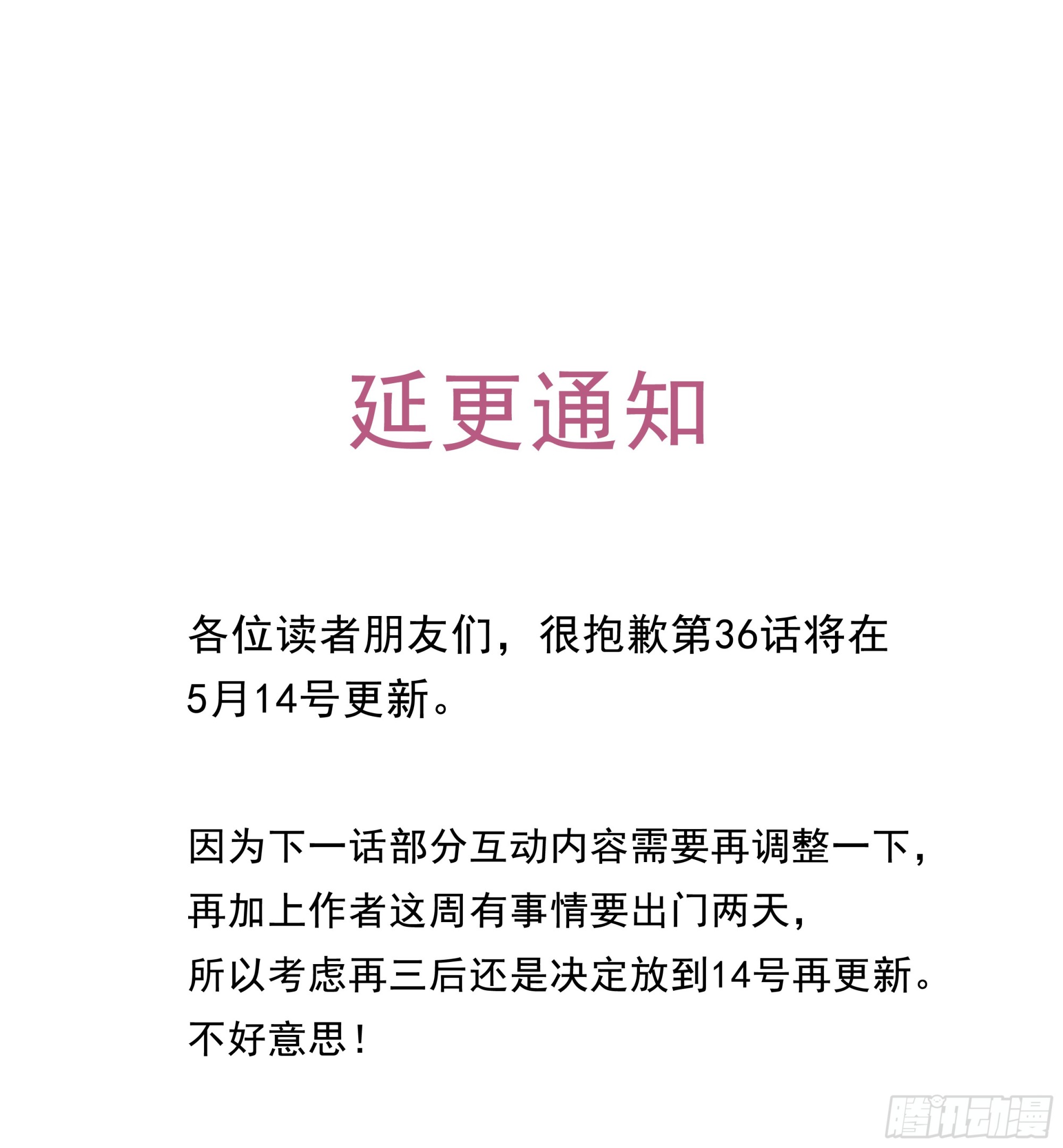 延更通知-第40话