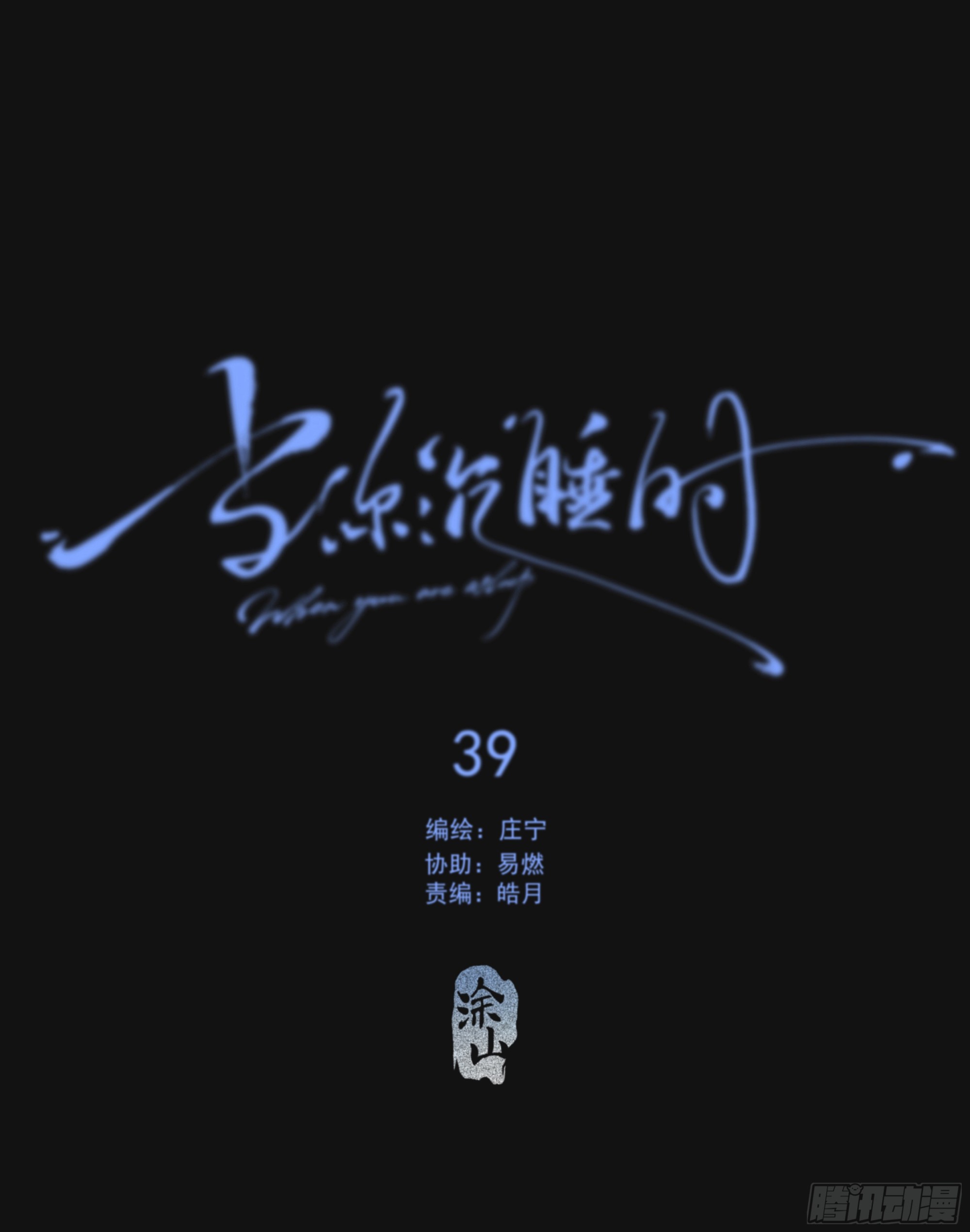 039.喜欢的人(1/2)-第44话