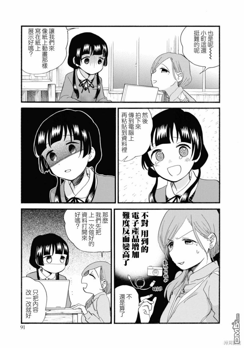 當女孩遇到熊 - 第70話 - 5